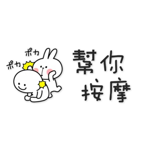 兔 - Sticker 8