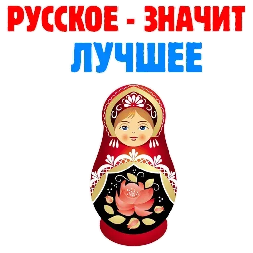 Горжусь Россией - Sticker 6