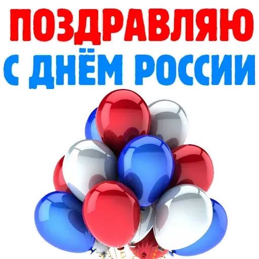 Горжусь Россией - Sticker 7
