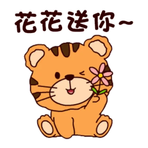 可愛小虎仔的日常 (新年, CNY) GIF* - Sticker 3