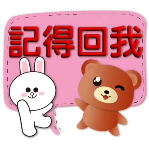3D字實用繽紛對話框可愛熊-BROWN & FRIENDS (聖誕, 新年) (2) - Sticker 4