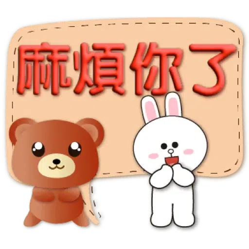 3D字實用繽紛對話框可愛熊-BROWN & FRIENDS (聖誕, 新年) (2)- Sticker