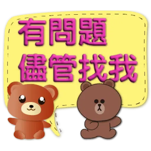 3D字實用繽紛對話框可愛熊-BROWN & FRIENDS (聖誕, 新年) (2) - Sticker 3