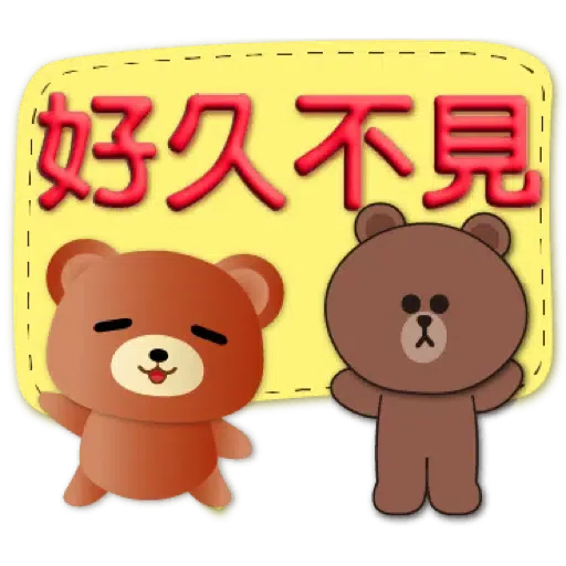 3D字實用繽紛對話框可愛熊-BROWN & FRIENDS (聖誕, 新年) (2) - Sticker 5