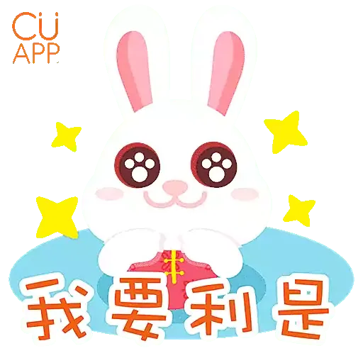 2023 CU APP CNY - Sticker 7