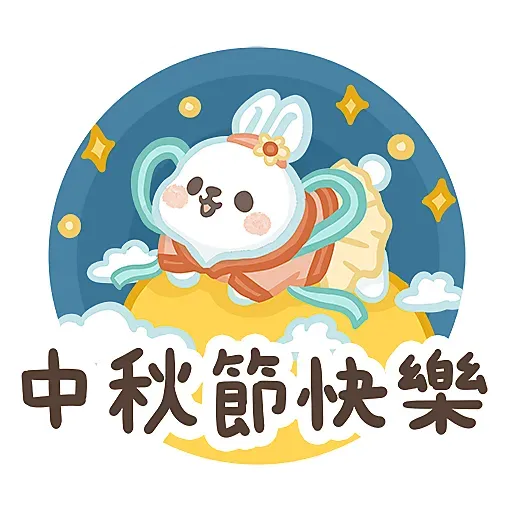 Moonillu動物慶中秋~ - Sticker 8