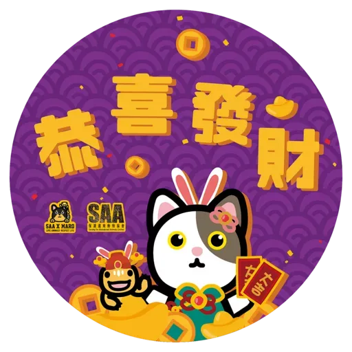 SAA X MARO 兔年特別版 - Sticker 3