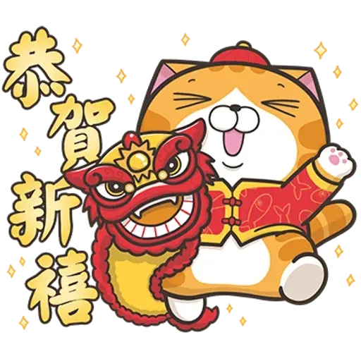 白爛貓賀新年 - Sticker 2
