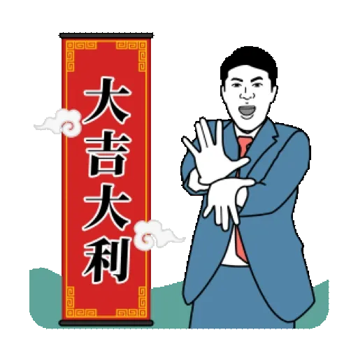 我是上班族 ：工作的第三天(賀虎年) (新年, CNY) GIF* - Sticker 5