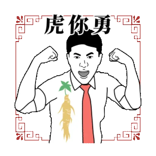 我是上班族 ：工作的第三天(賀虎年) (新年, CNY) GIF* - Sticker 7