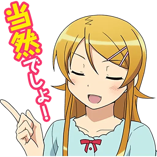 俺の妹がこんなに可愛いわけがない - Sticker 4