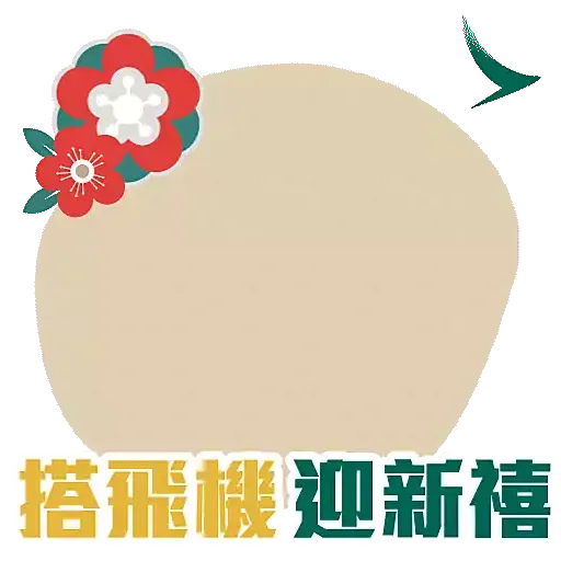 國泰 Cathay Pacific 2023 兔年CNY - Sticker 4