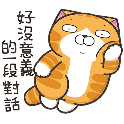 白爛貓30 - Sticker 8