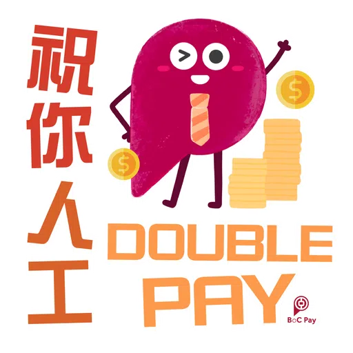 Pay 仔賀新年 - Sticker 1