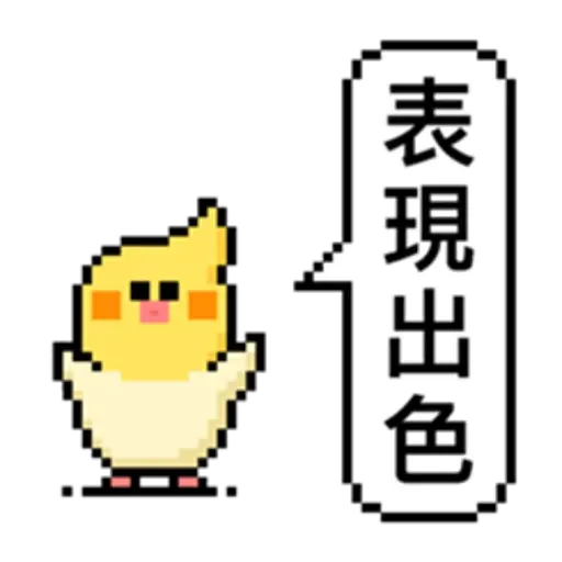 點陣星球-莎莉正面用語 - Sticker 5