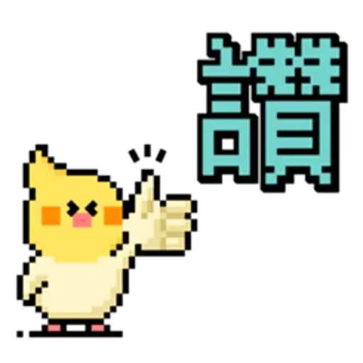 點陣星球-莎莉正面用語 - Sticker 3