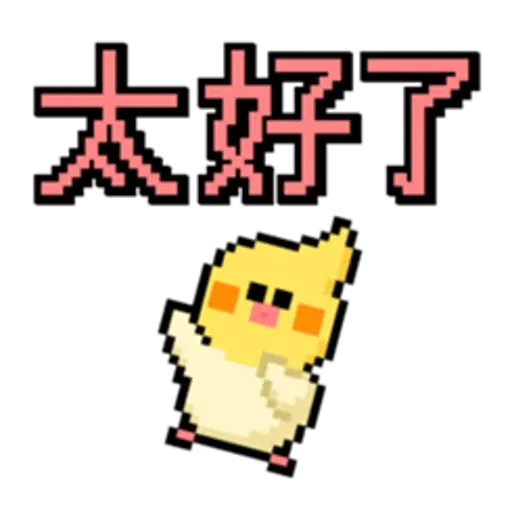 點陣星球-莎莉正面用語 - Sticker 6