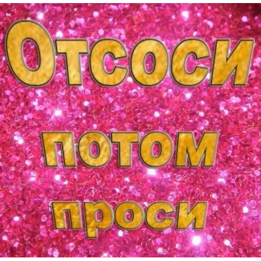 Скинь порно - Sticker 4