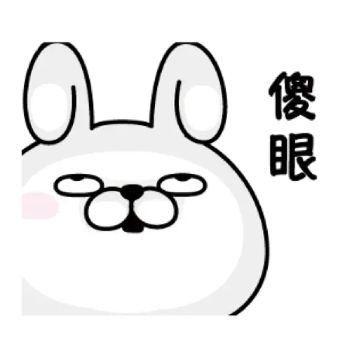 兔兔1 - Sticker 8