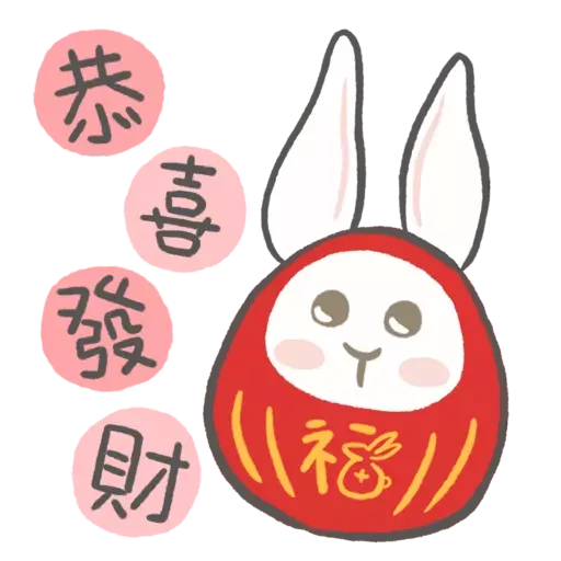 兔籽🐰福兔賀年- Sticker