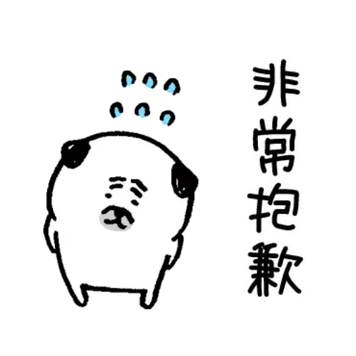 有禮貌的巴哥犬1 - Sticker