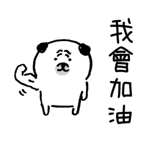 有禮貌的巴哥犬1 - Sticker 2