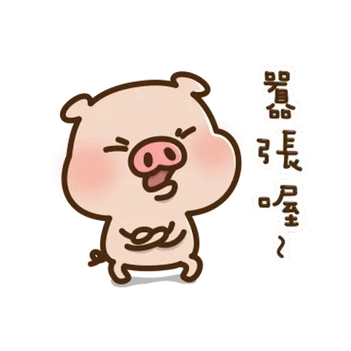 豬豬寶貝 - Sticker 6