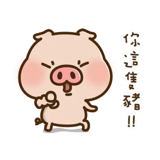 豬豬寶貝 - Sticker 4