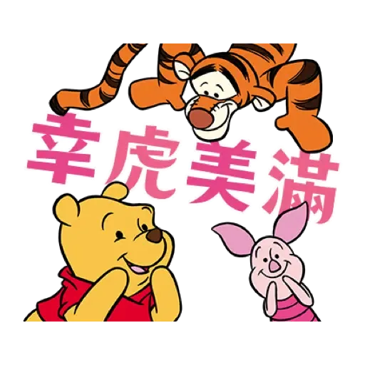 小熊維尼 生龍活虎新年貼圖 (Winnie the Pooh, CNY) (1) - Sticker 3