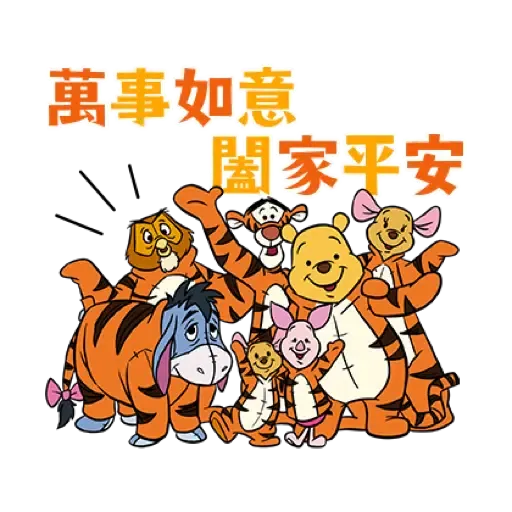 小熊維尼 生龍活虎新年貼圖 (Winnie the Pooh, CNY) (1) - Sticker 7