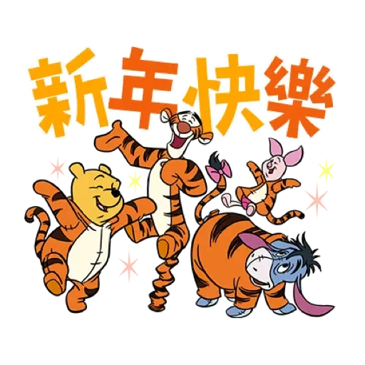 小熊維尼 生龍活虎新年貼圖 (Winnie the Pooh, CNY) (1)- Sticker