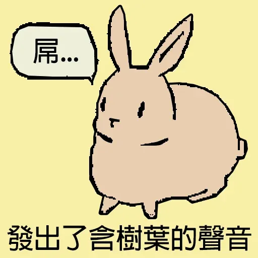 兔 - Sticker 6