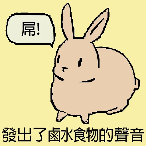 兔 - Sticker 7