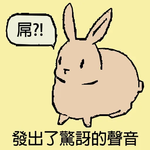 兔 - Sticker 4