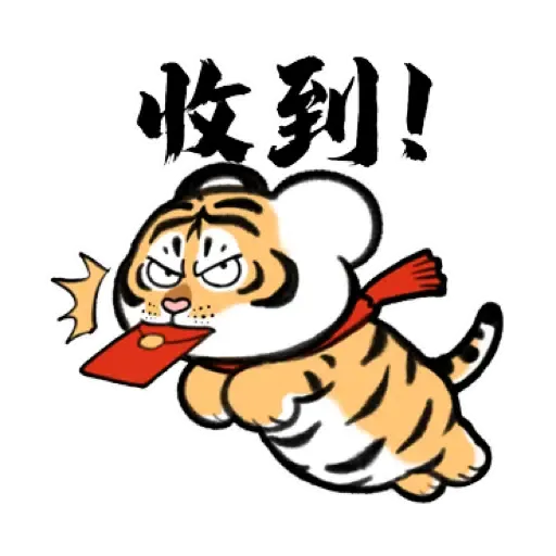 我不是胖虎賀虎年 (猛虎山下, 新年, CNY) (1) - Sticker 4
