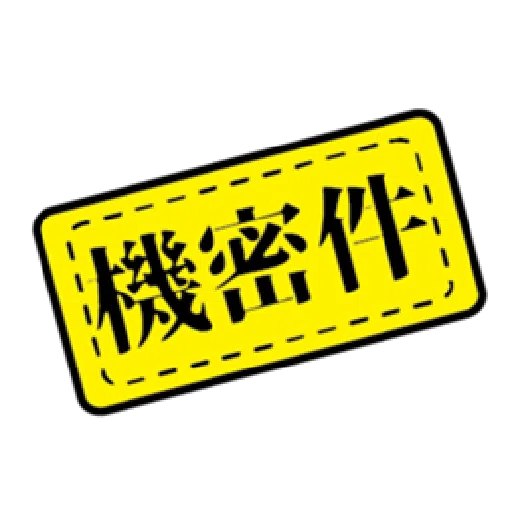 貝琪-【做大官頓囝仔】印章系列 - Sticker 7