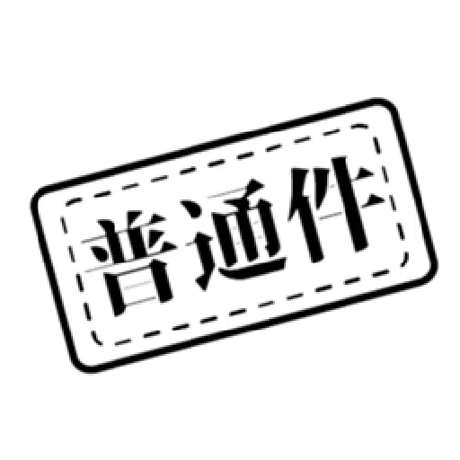 貝琪-【做大官頓囝仔】印章系列 - Sticker 6