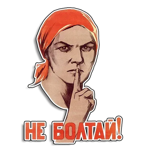 Советские плакаты- Sticker