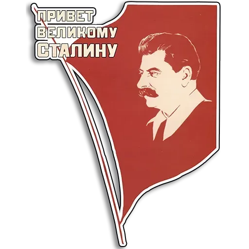 Советские плакаты - Sticker 4