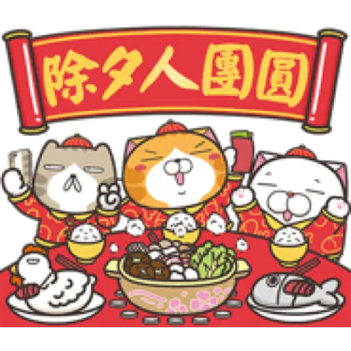 白爛貓29☆節日篇☆ (1) - Sticker